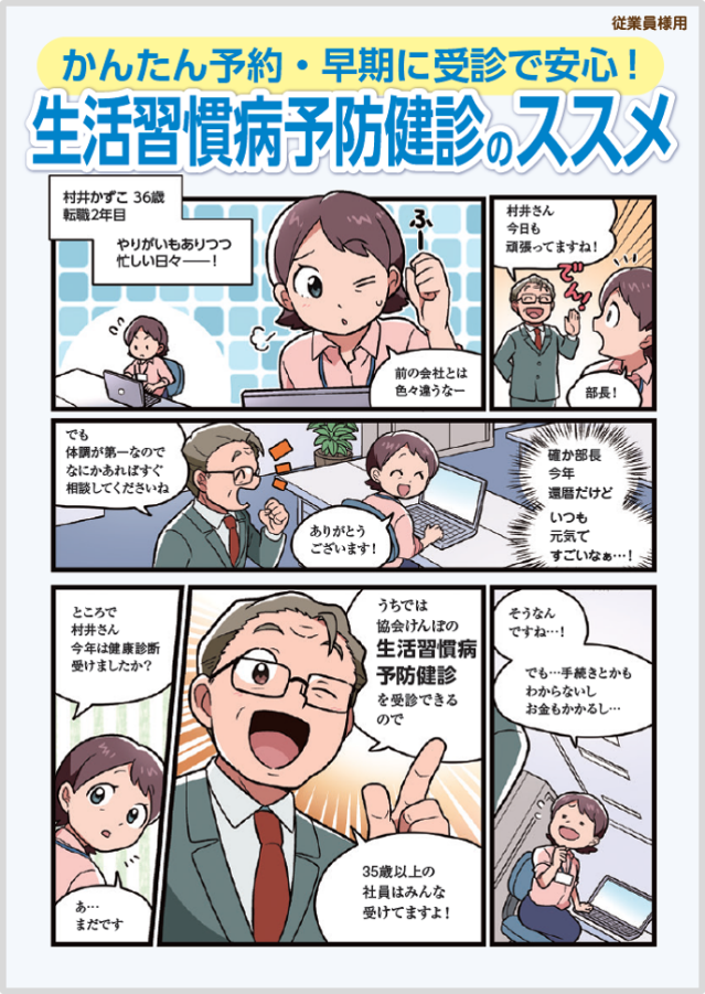 漫画リーフレット（従業員用）