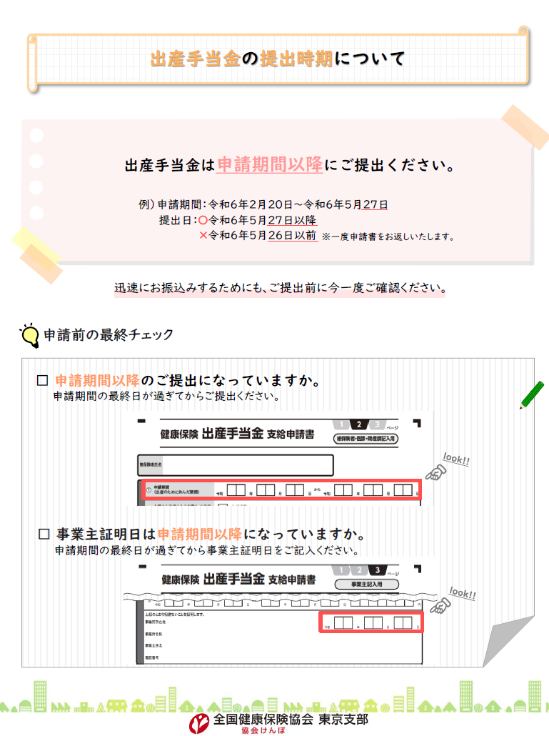 出産手当金の提出時期について