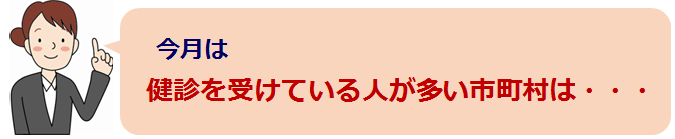 健康度ランキング