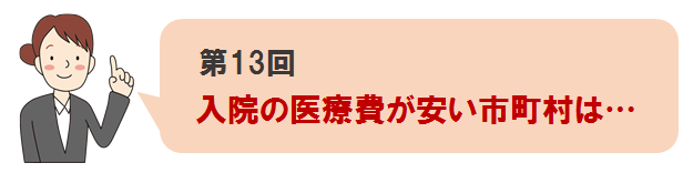 健康度ランキング