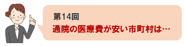 健康度ランキング