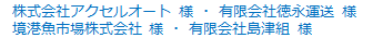 取組み紹介の会社様