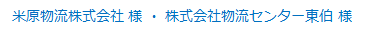 会社様の取組み紹介