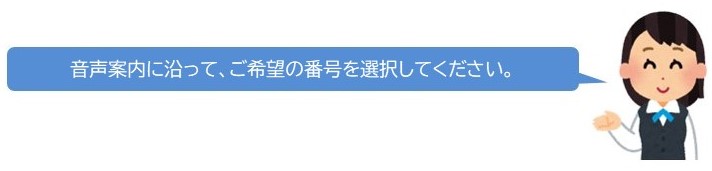 自動音声案内キャプチャ1