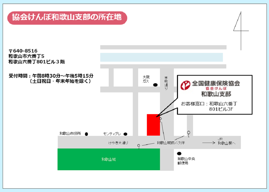 和歌山支部アクセス③