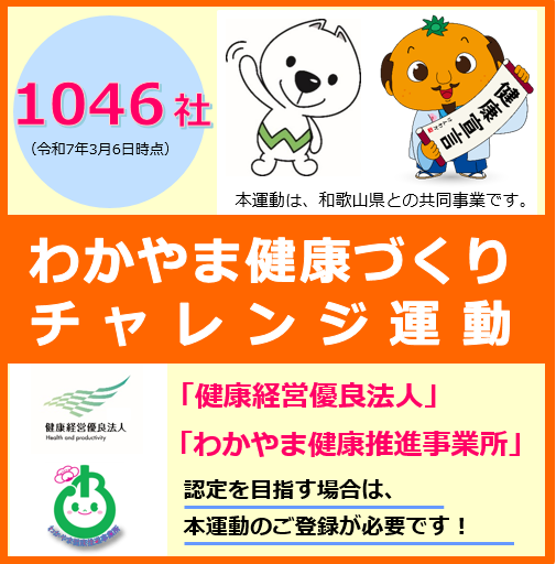 チャレンジバナー令和7年3月