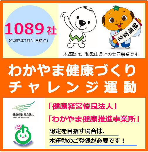 チャレンジバナー令和7年8月