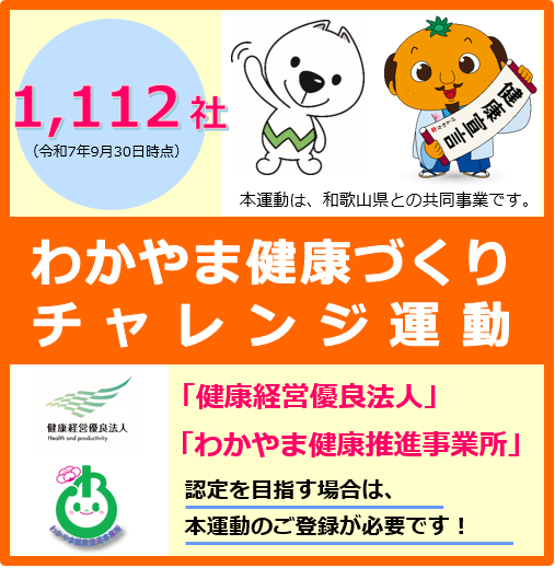 チャレンジバナー令和7年10月