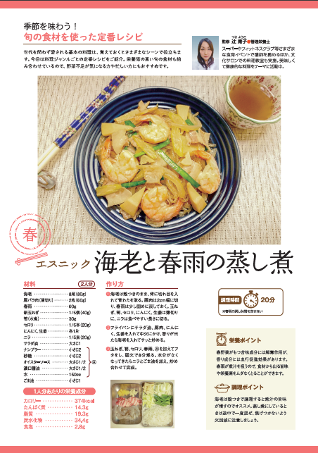 健康コラム4月号