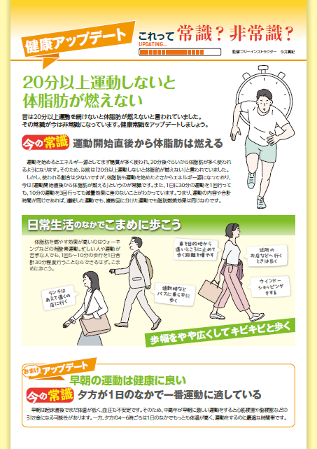 健康コラム5月号