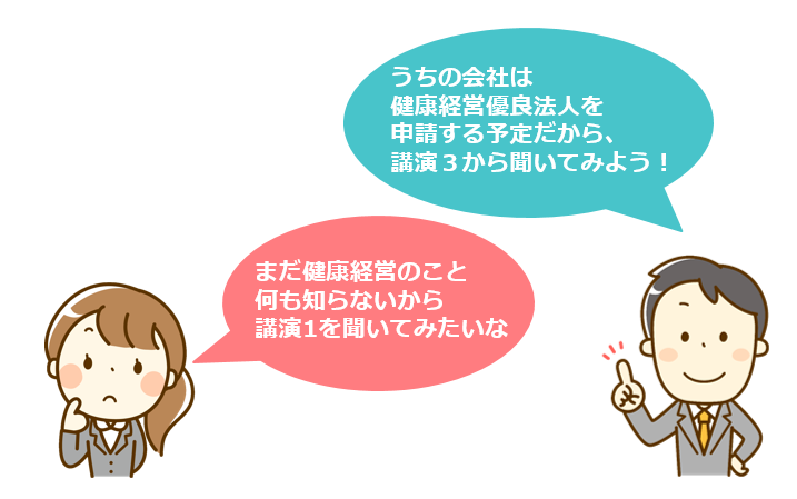 R6健康経営セミナー