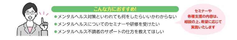 R6メンタルヘルス対策支援