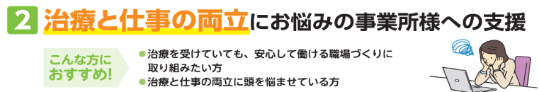 R7治療と仕事の両立支援