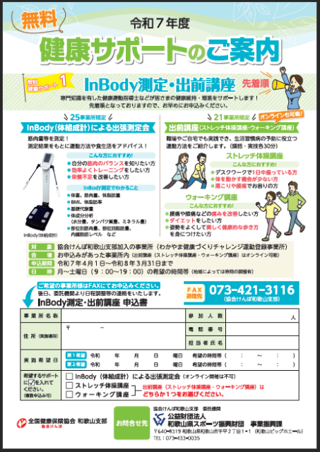 R7サポート案内チラシ