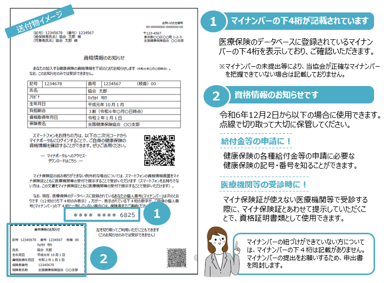 資格情報のお知らせ（内容）修正