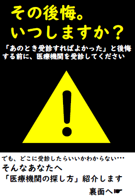事業所からの受診勧奨チラシ