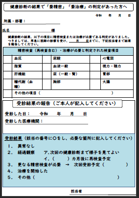 事業所からの受診勧奨報告フォーマット