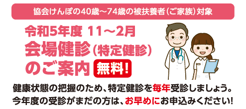 （11～2月）令和5年度 会場健診案内①