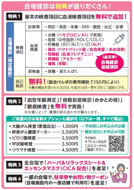 令和7年度7～10月 会場健診案内②