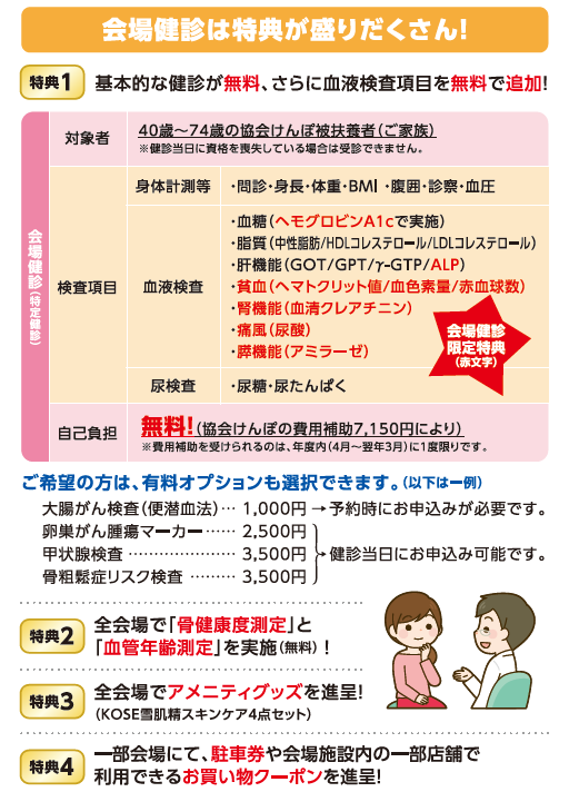 （11～2月）令和5年度 会場健診案内②