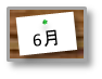 6月