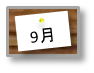 9月
