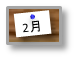 2月