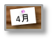 4月