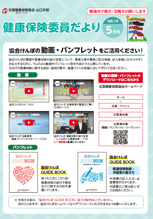 健保委員だより0405
