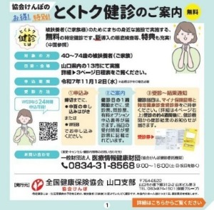 tokutokukenshinannai
