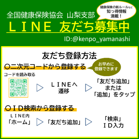LINE　友だち募集バナー