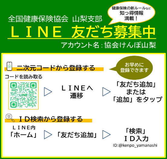 LINE　友だち募集バナー