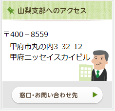 山梨支部アクセス（支部作成3）