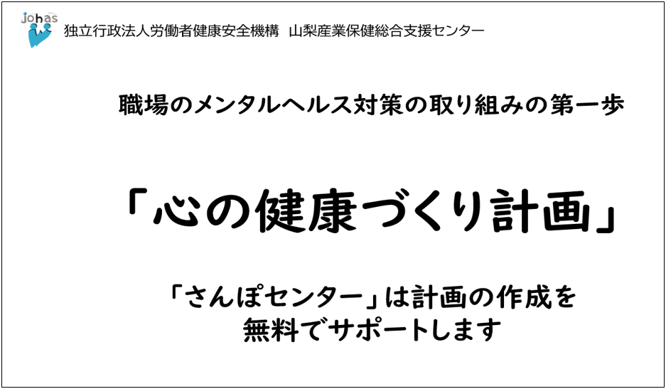 メンタルヘルスセミナー（山保センター）