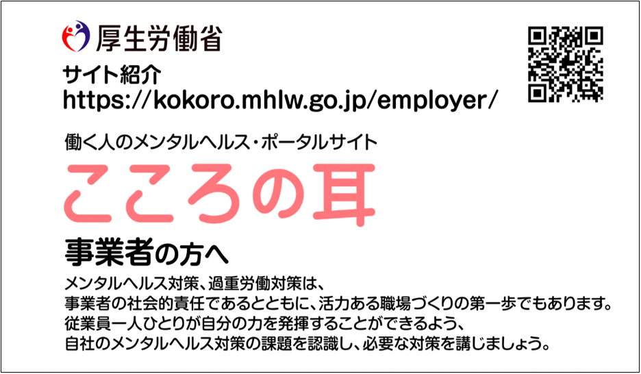 メンタルヘルスセミナー（厚生労働省）