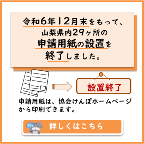申請書設置終了バナー
