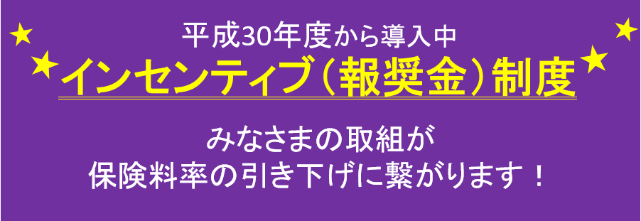インセンティブ最新Ver