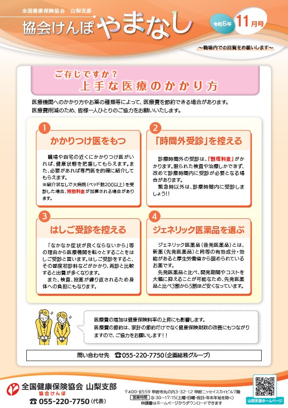 協会けんぽやまなし11月号