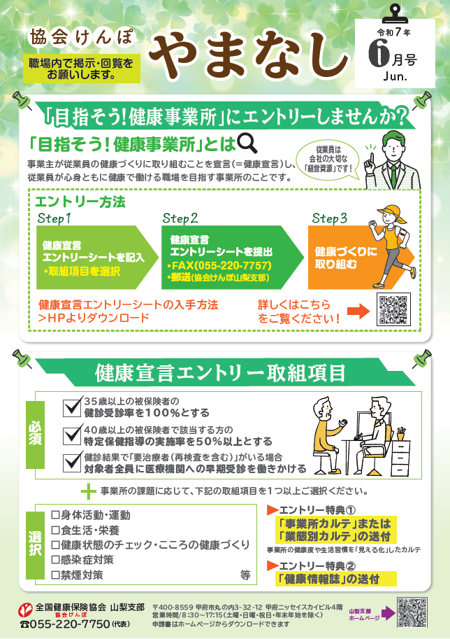 協会けんぽやまなしR7.6月号 