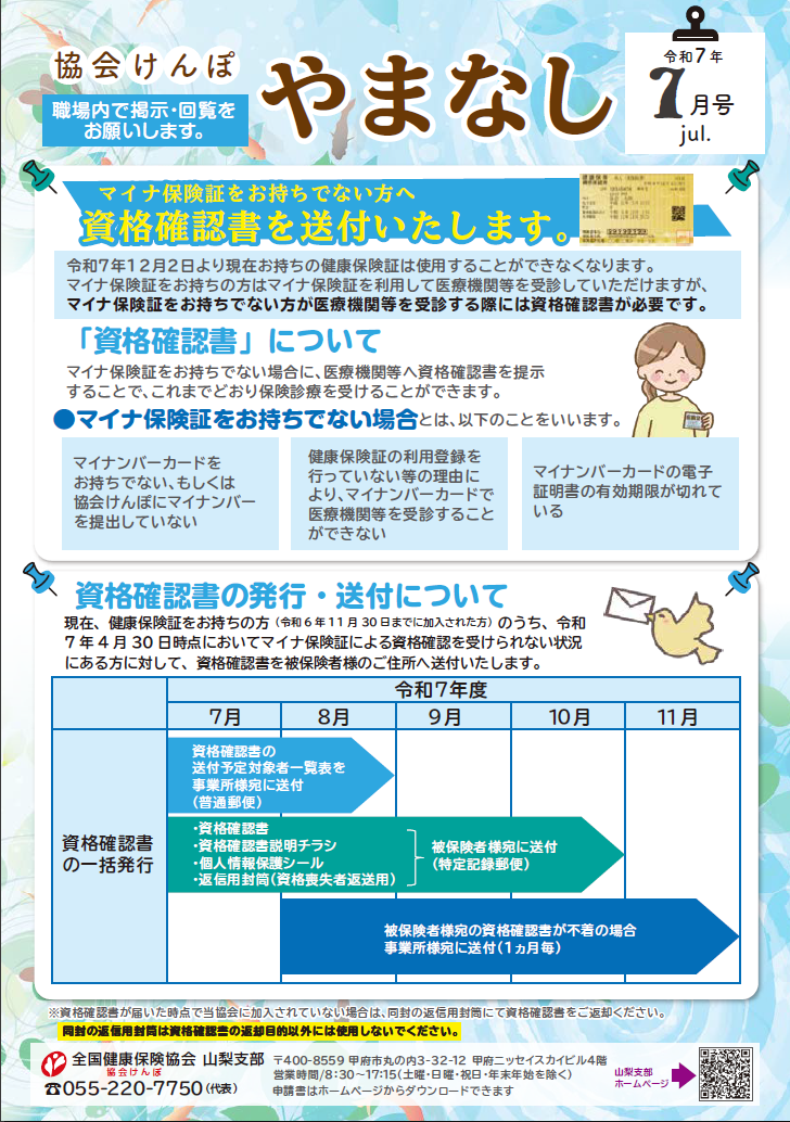 協会けんぽやまなしR7.7月号 