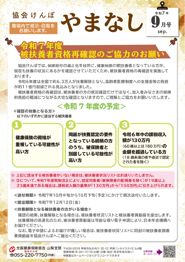 協会けんぽやまなしR7.9月号 