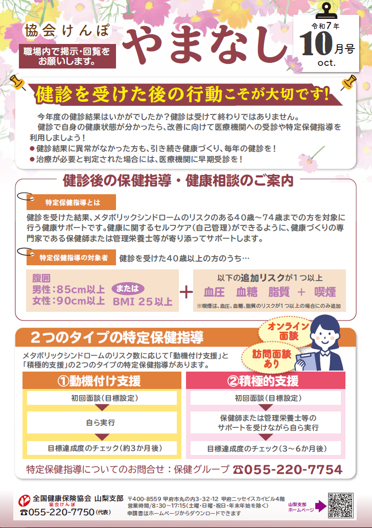 協会けんぽやまなしR7.9月号 