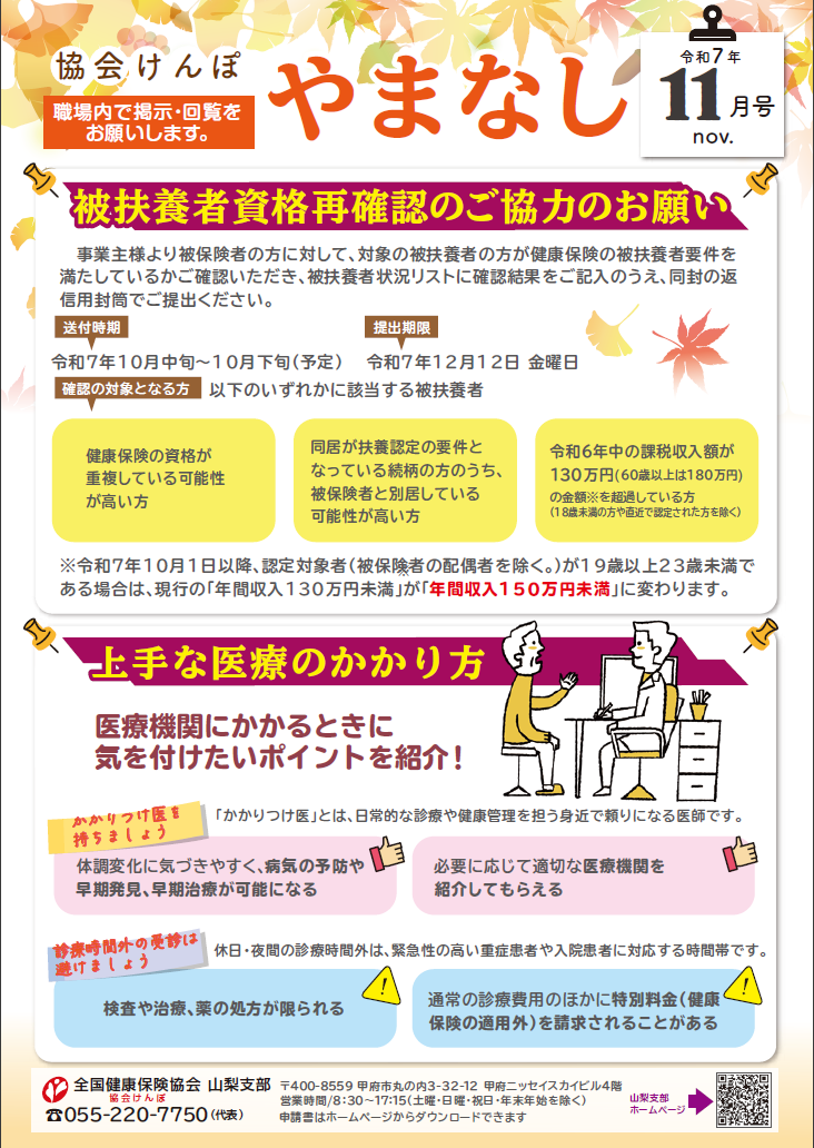 協会けんぽやまなしR7.11月号 