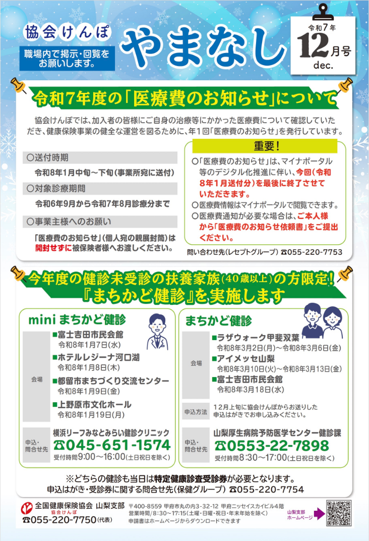 協会けんぽやまなしR7.11月号 