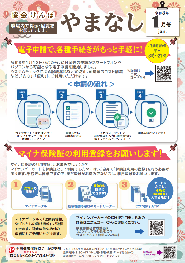 協会けんぽやまなしR8.1月号 