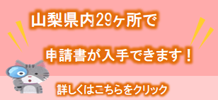 申請書設置先バナー(29カ所)