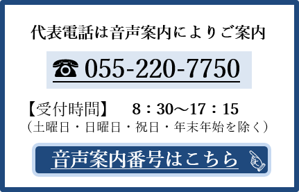 所在地・連絡先（自動音声案内（IVR））