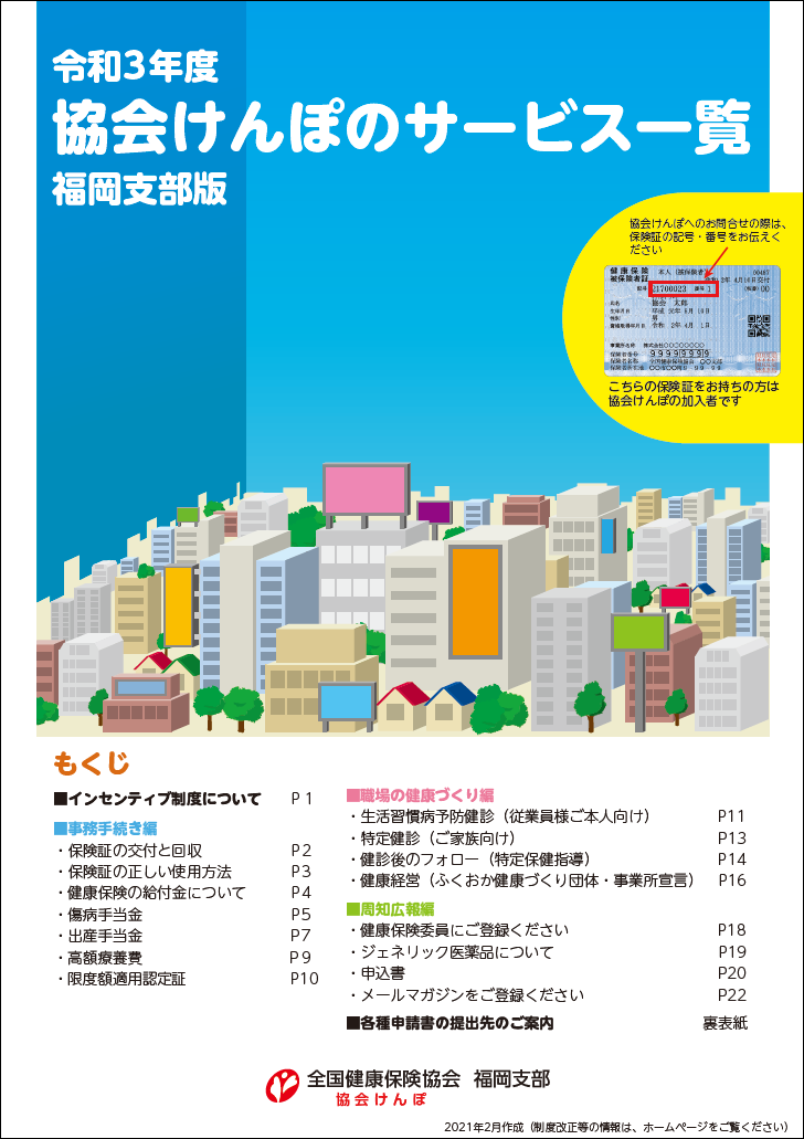 協会けんぽのサービス一覧