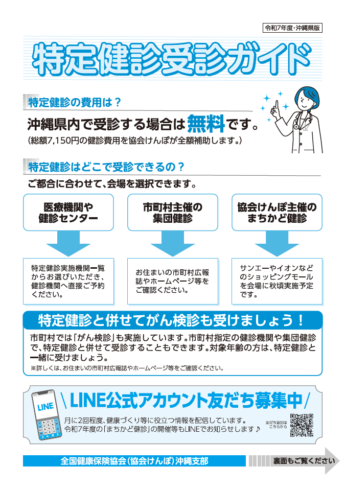 2025tokuteiguide