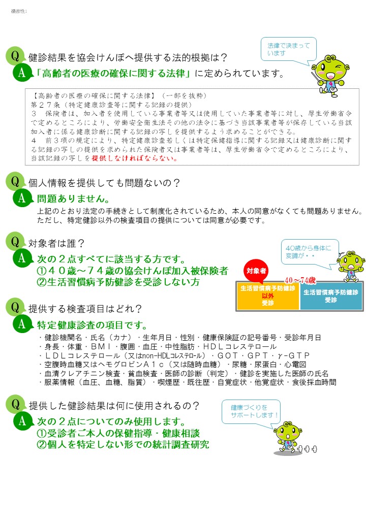 令和５年度　データ提供について（裏）